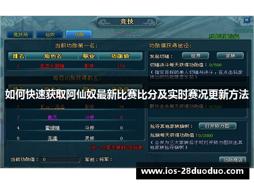 如何快速获取阿仙奴最新比赛比分及实时赛况更新方法